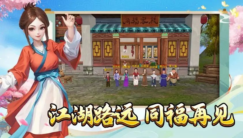 《武林外传十年之约》沉浸式江湖社交新体验 1
