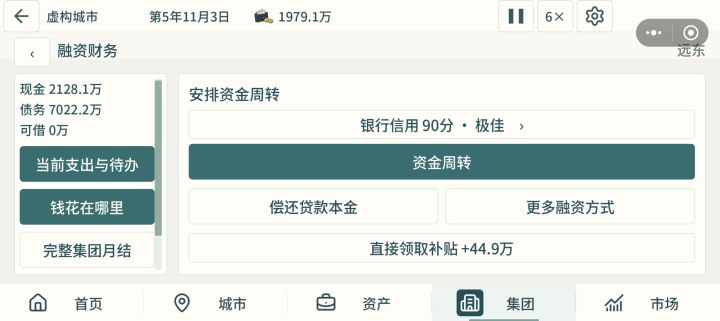 出bug了银行不给贷款了截图