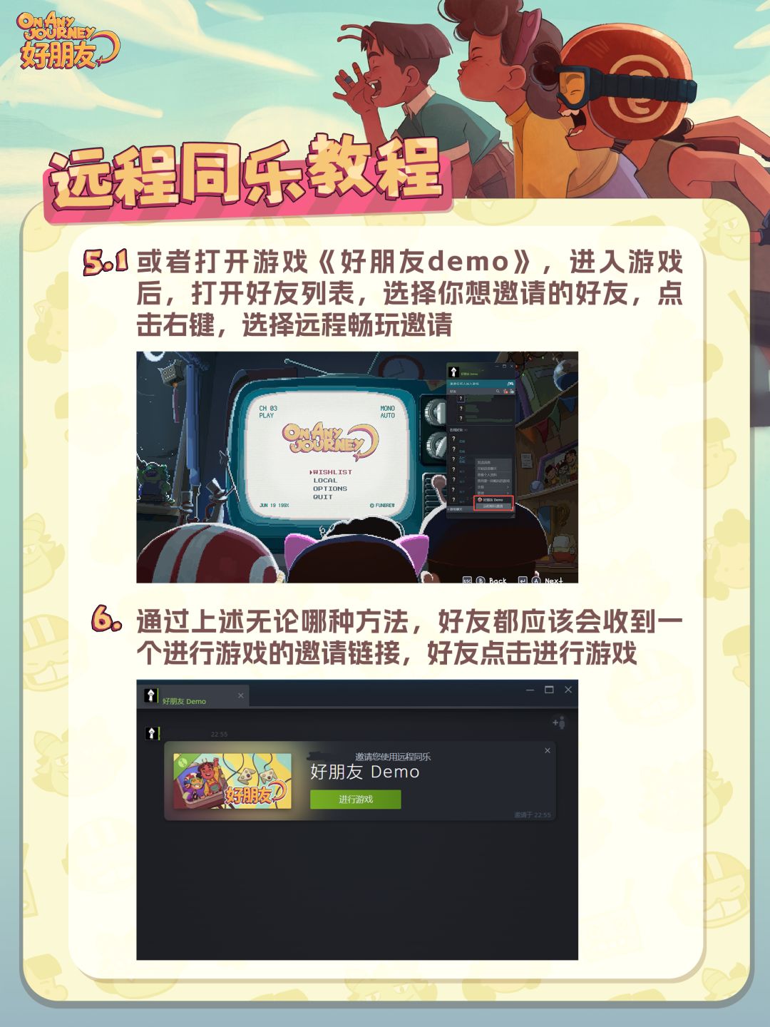 如何在steam远程同乐和损友玩《好朋友》 4