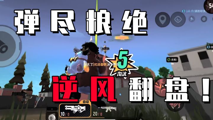 【香肠派对】绝地反杀!轻雨天秀操作!截图