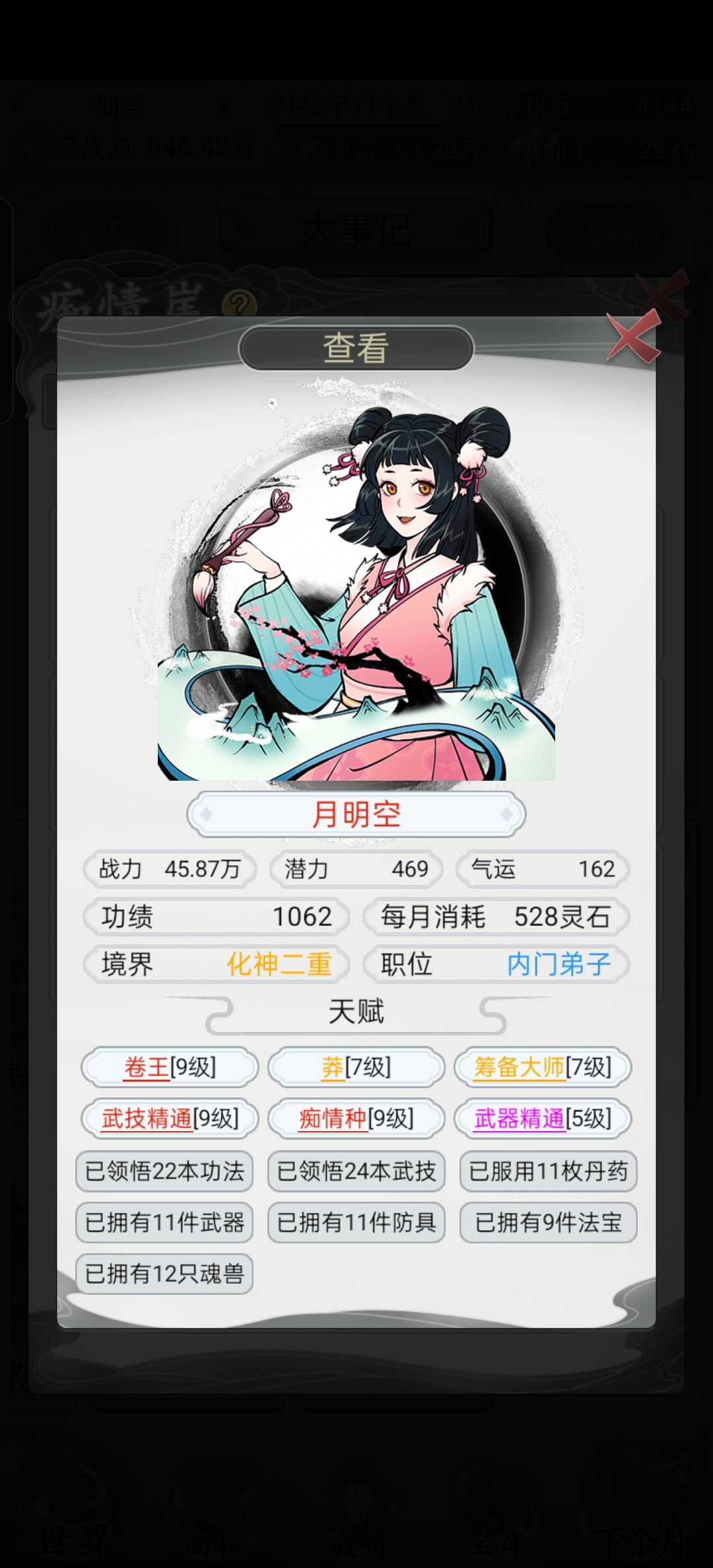 宗门圣子和他的道侣😏 2