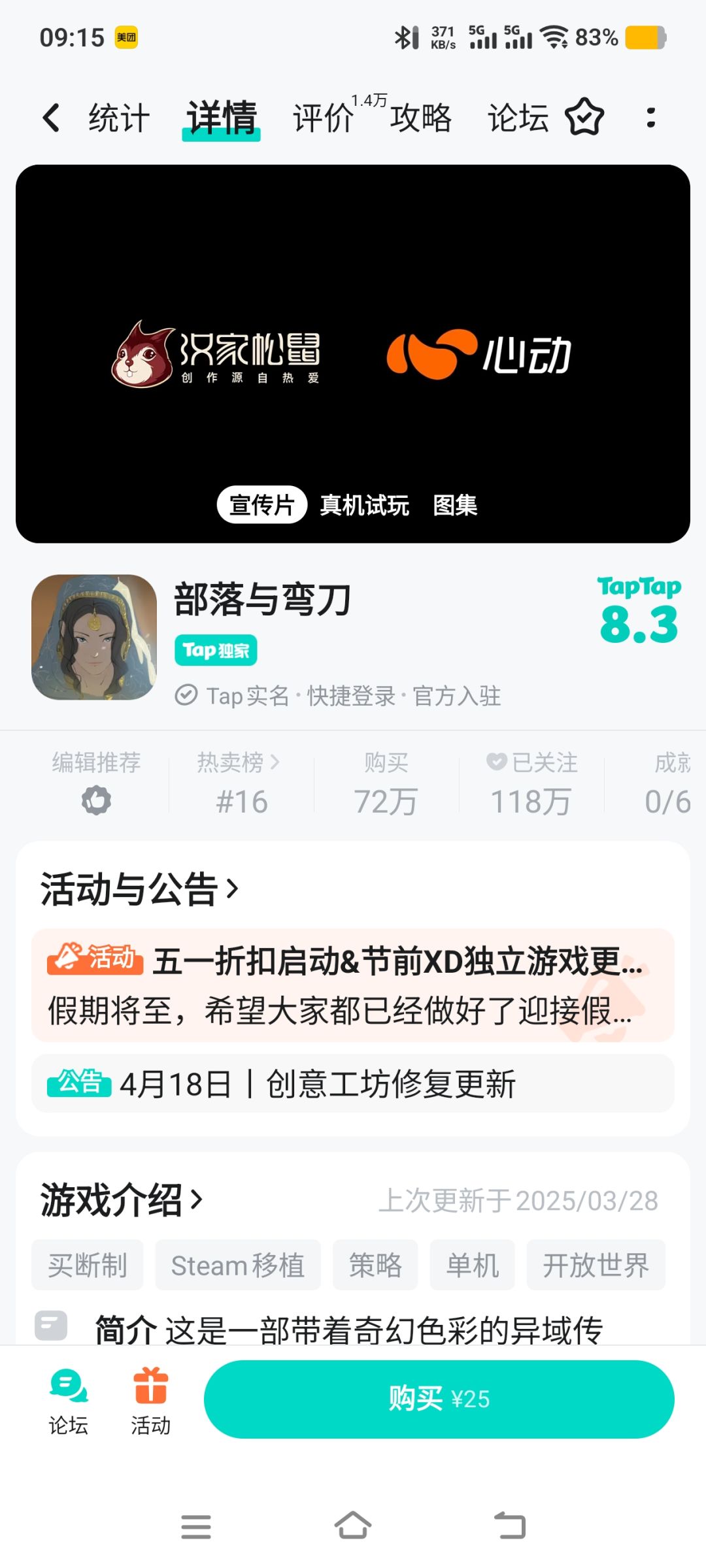 部落与弯刀打折 1