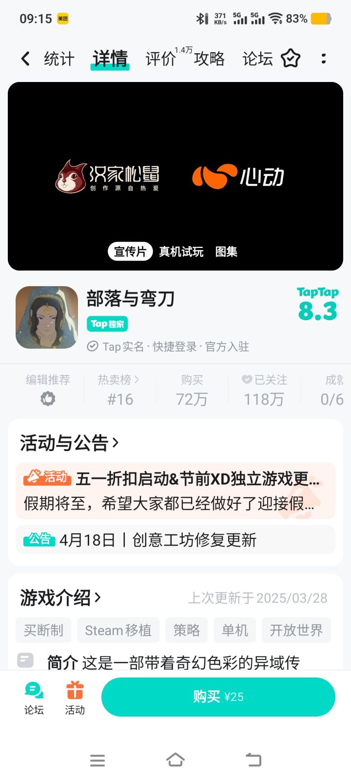 部落与弯刀打折截图