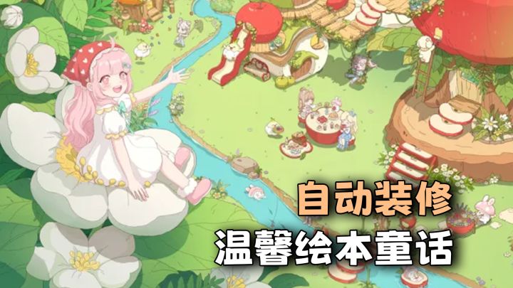 画风软到犯规!这款手绘种田装修游戏太治愈了截图