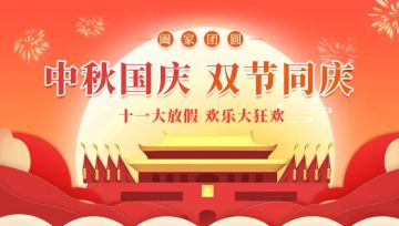 🌟《部落传奇》【双节狂欢，沙城共月】国庆遇中秋，送豪礼！🌕️
