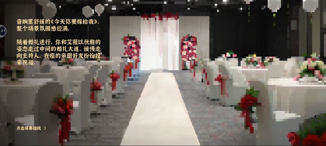 与艾薇结婚 7