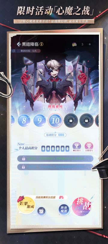 限时活动 · 心魔之战