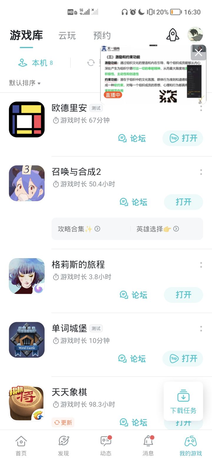 TapTap