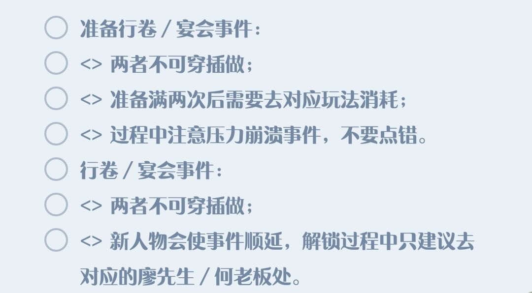 事件全解锁 1