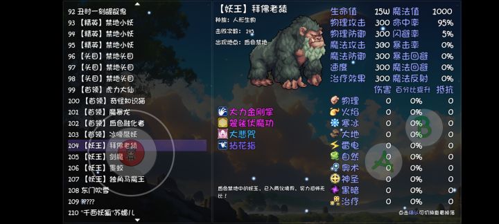 四百多次妖王,就打了十几次人马,这对吗截图