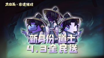 太空杀×非遗傩戏 联动版本爆料第一弹！