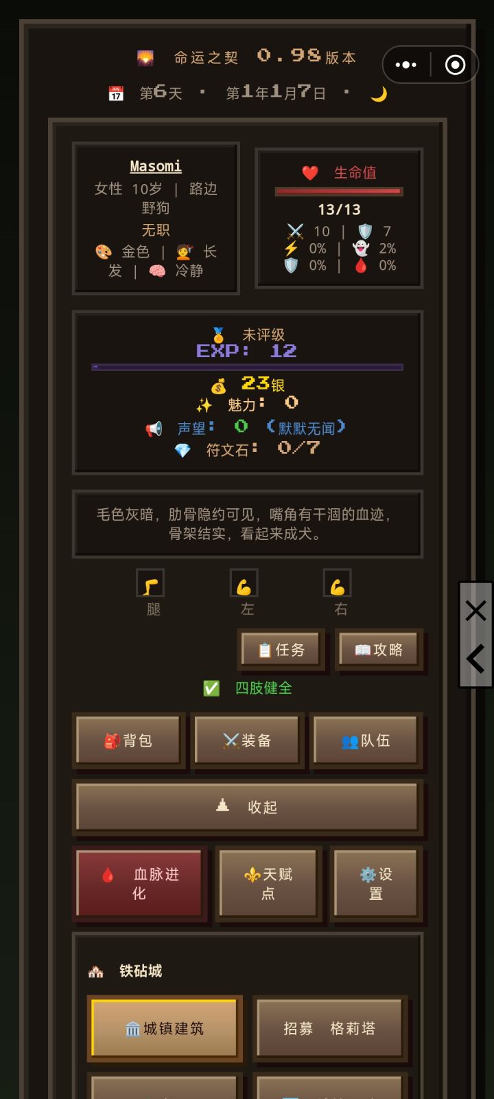 转身成了路边野狗怎么办截图