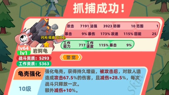 抓宠小技巧截图