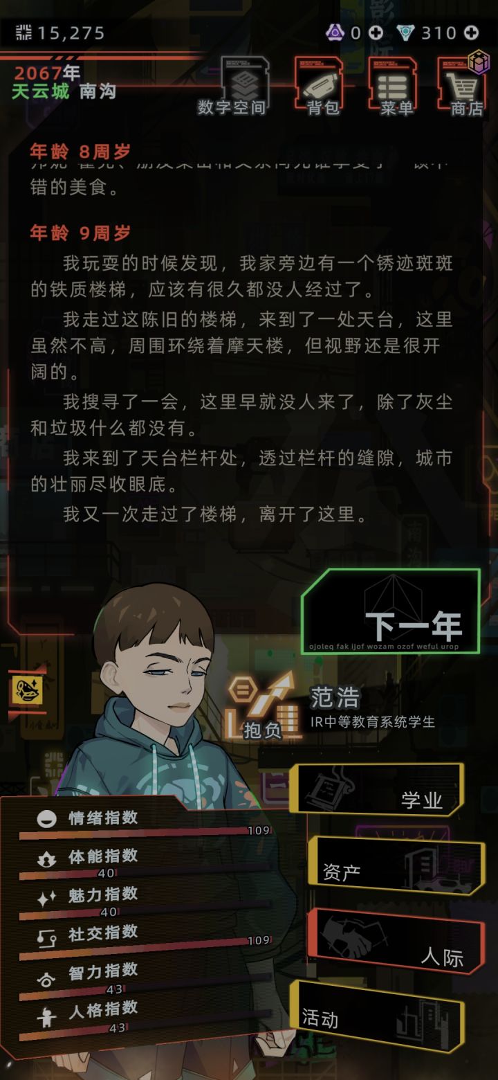 记录一下新人生截图