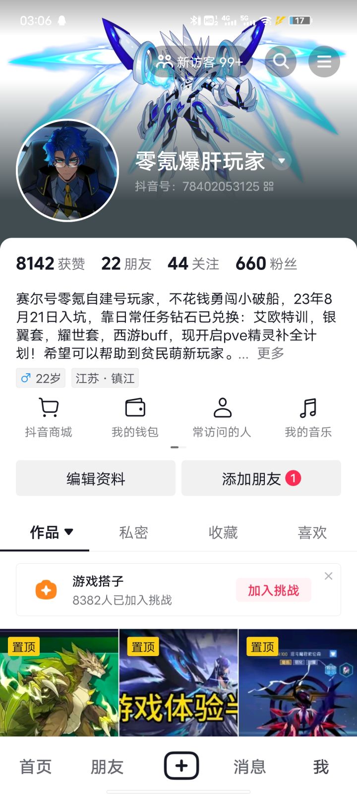 有人问我抖音多少截图