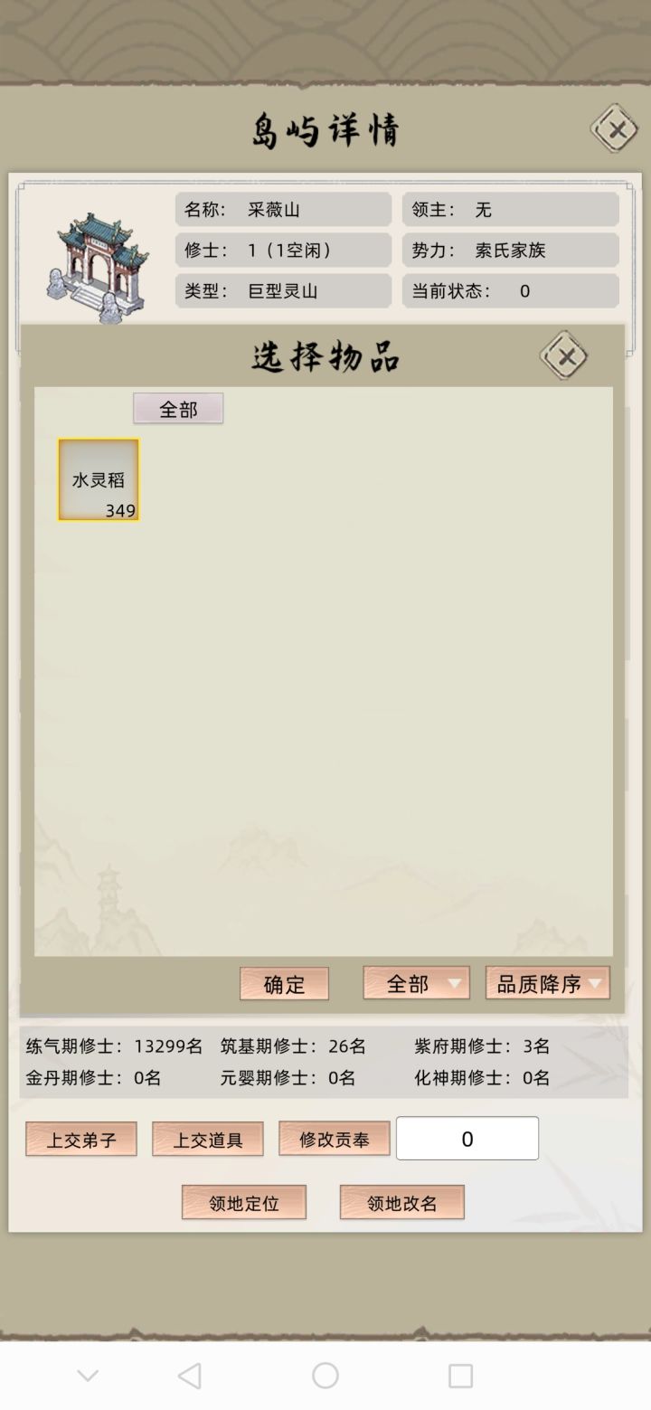 附属势力的岛上可产出灵药,这意味着啥!截图
