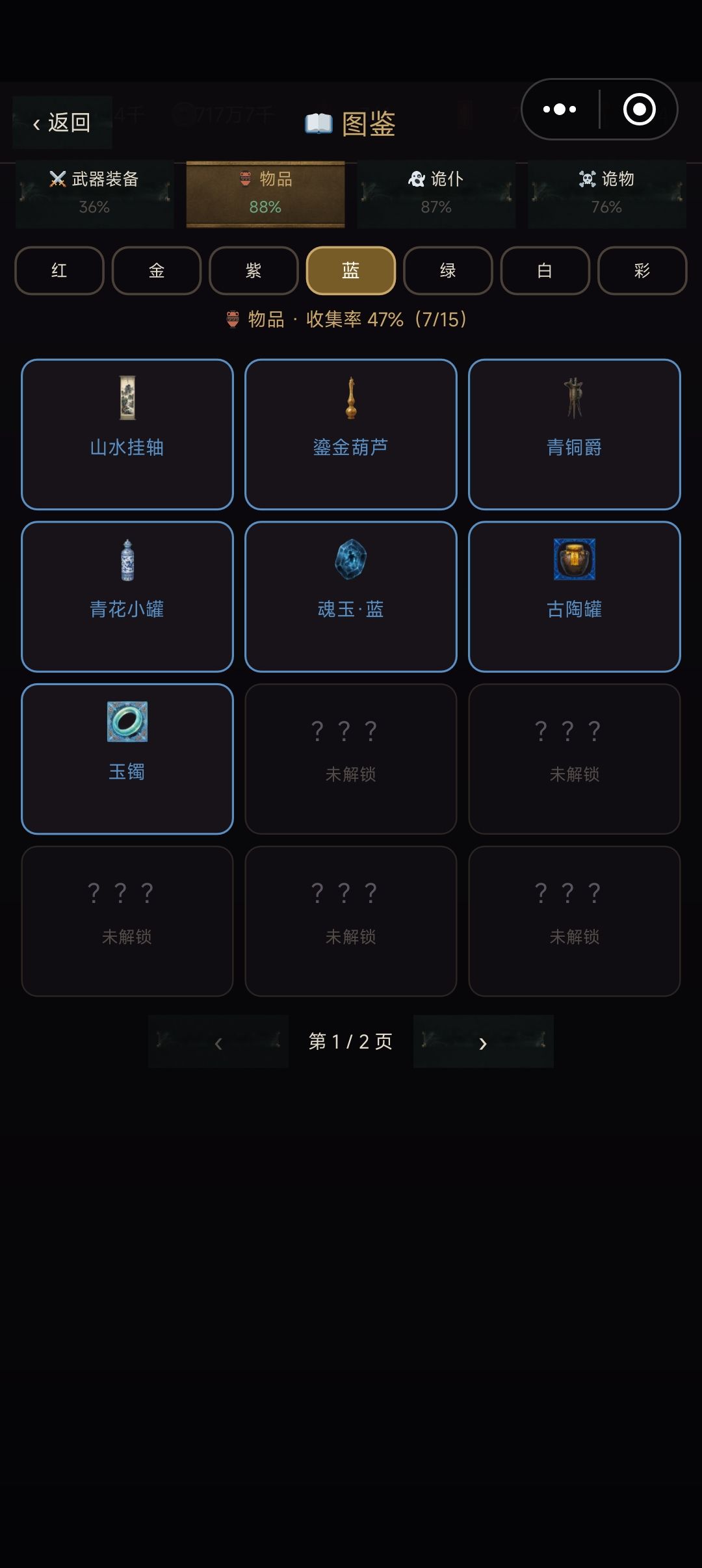 这些蓝色物品图鉴都是啥啊? 1