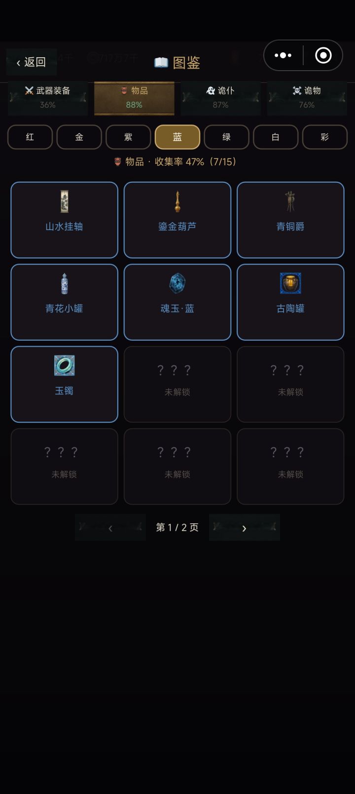 这些蓝色物品图鉴都是啥啊?截图