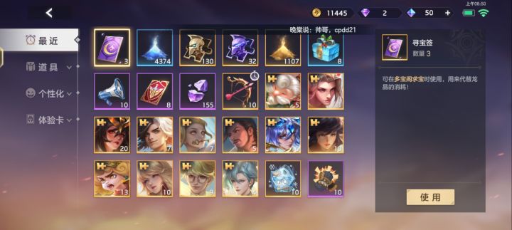 什么情况送的那个传说皮肤宝箱我没有用今天一上线怎么没了?截图