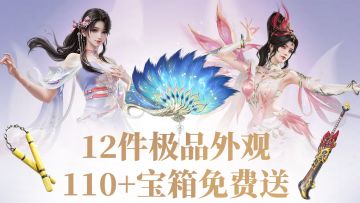 110+宝箱和极品皮肤在哪？怎么领？看这篇就够了！