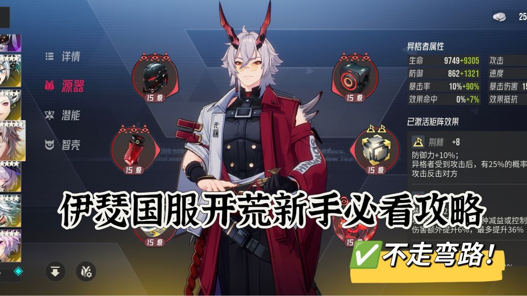 伊瑟新手开荒入坑必看攻略截图