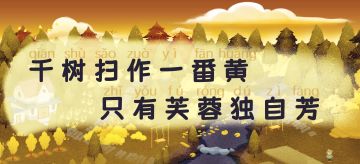 WePlay《四季》会面邀约