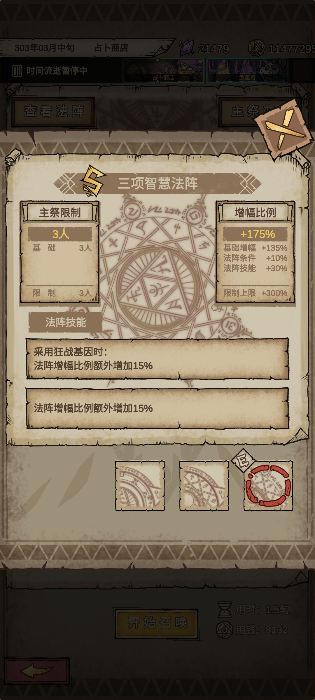 这个法阵怎么样啊 1