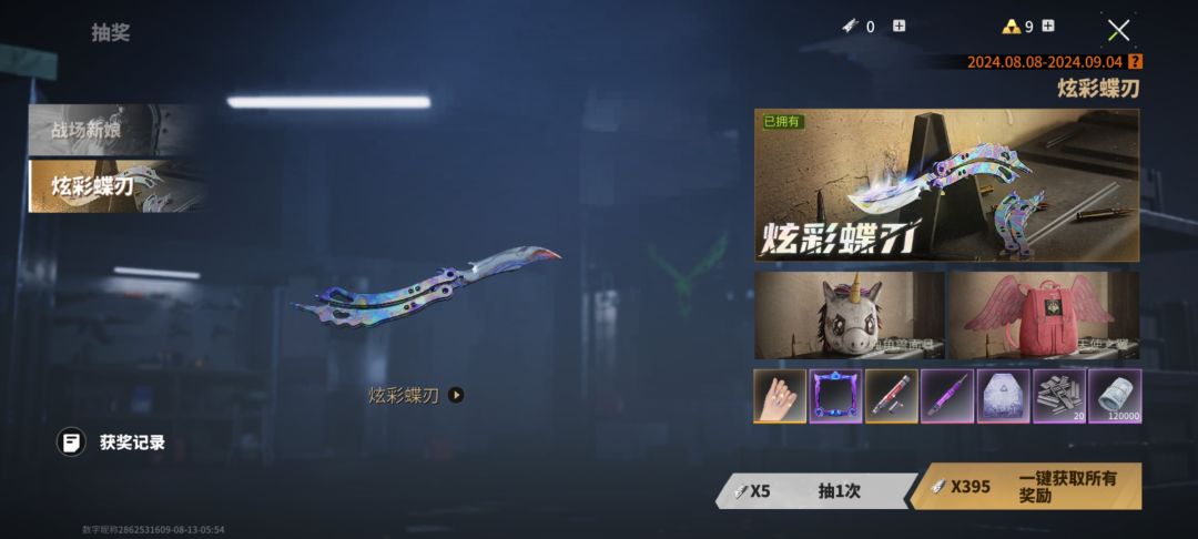 早上真是抽奖的时候 1