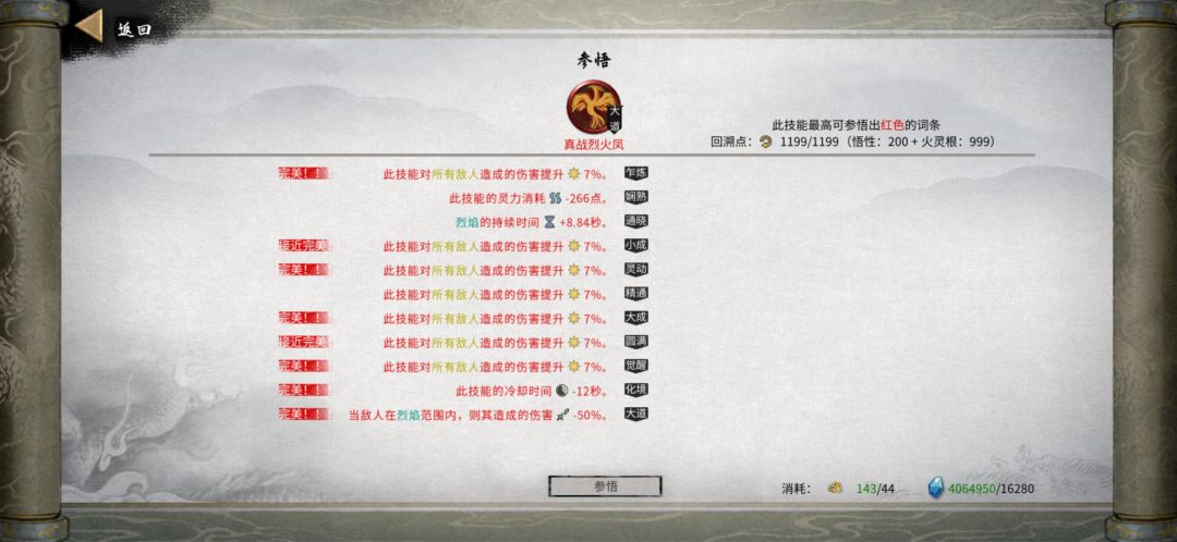 第一个洪荒火剑档终于要毕业啦 4