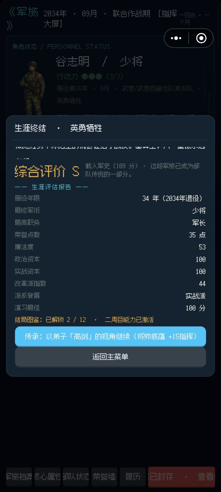 服了廉洁度不够截图