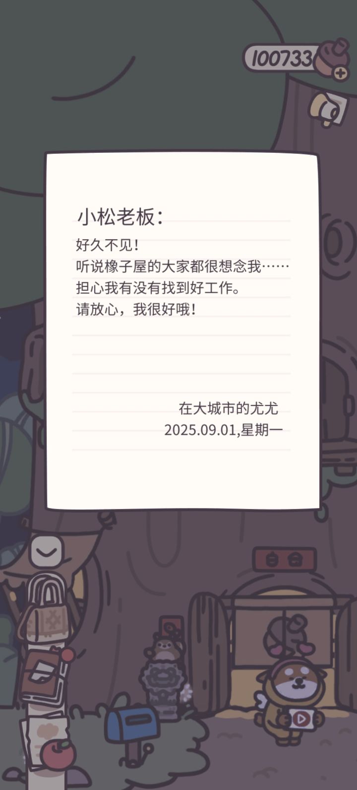 尤尤的来信截图