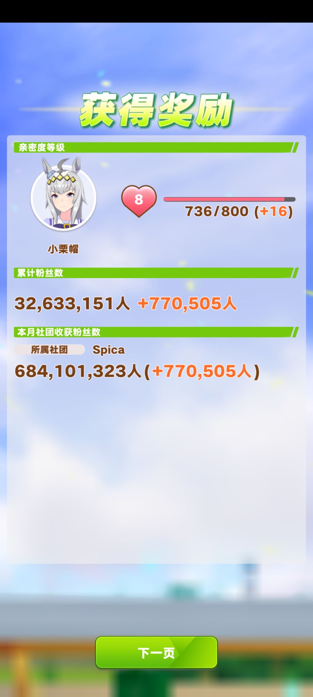 小栗帽历战刷粉养成 3