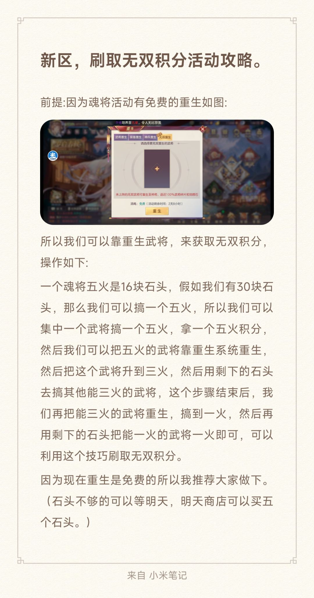 新区，刷取无双积分攻略。截图