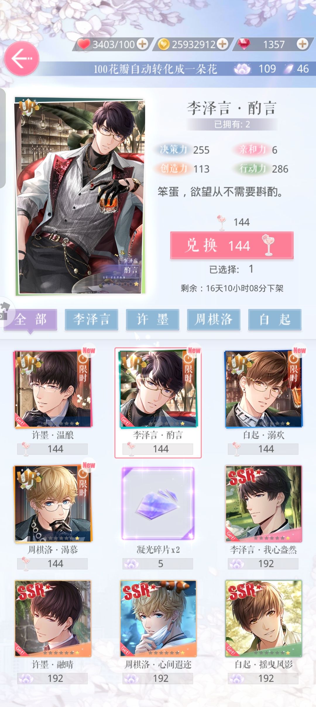 问问144是再换一个自推还是新卡 1