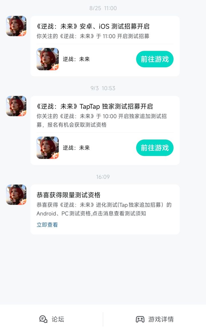 终于有测试资格了截图
