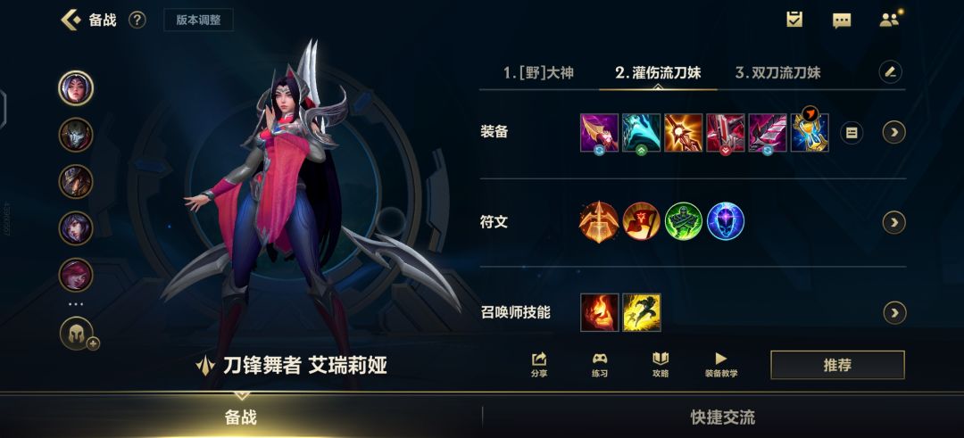 当前版本刀妹最先进的理解出装 2