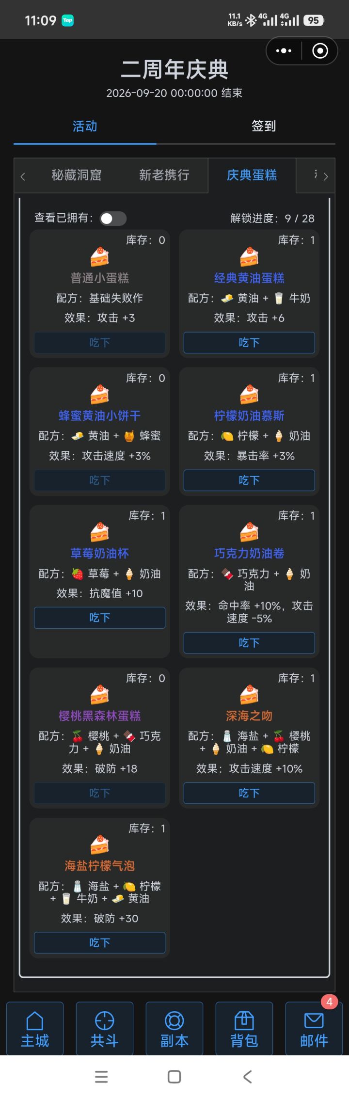 周年蛋糕活动截图