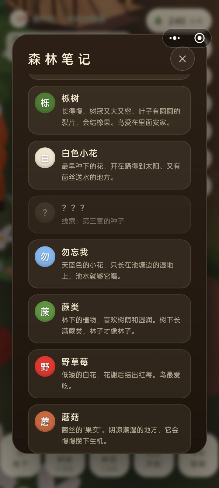 线索是 第三章的种子 和 清晨看一看 的笔记如何完成？截图