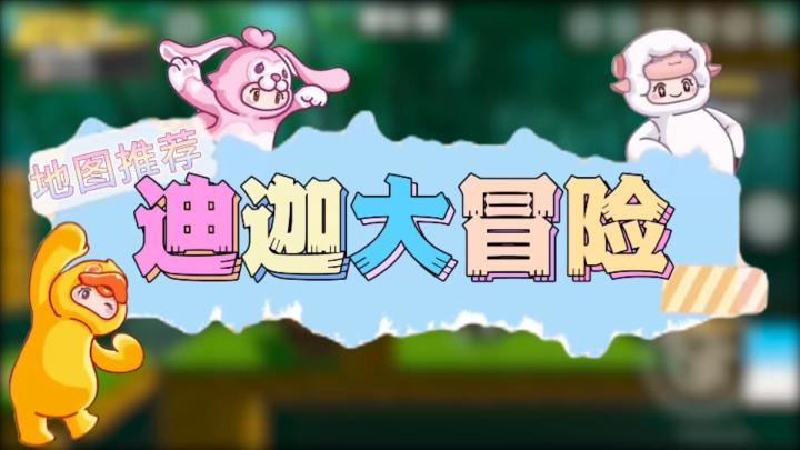 【星世界地图推荐】—迪迦大冒险截图