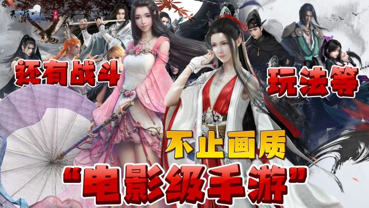 天刀手游“电影级网游“的极致江湖盛景!视觉与战斗的双重震撼!截图