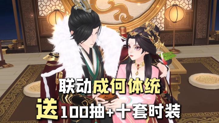 唱舞联动成何体统,10套时装+100抽免费送,在线穿书惊喜满满!截图