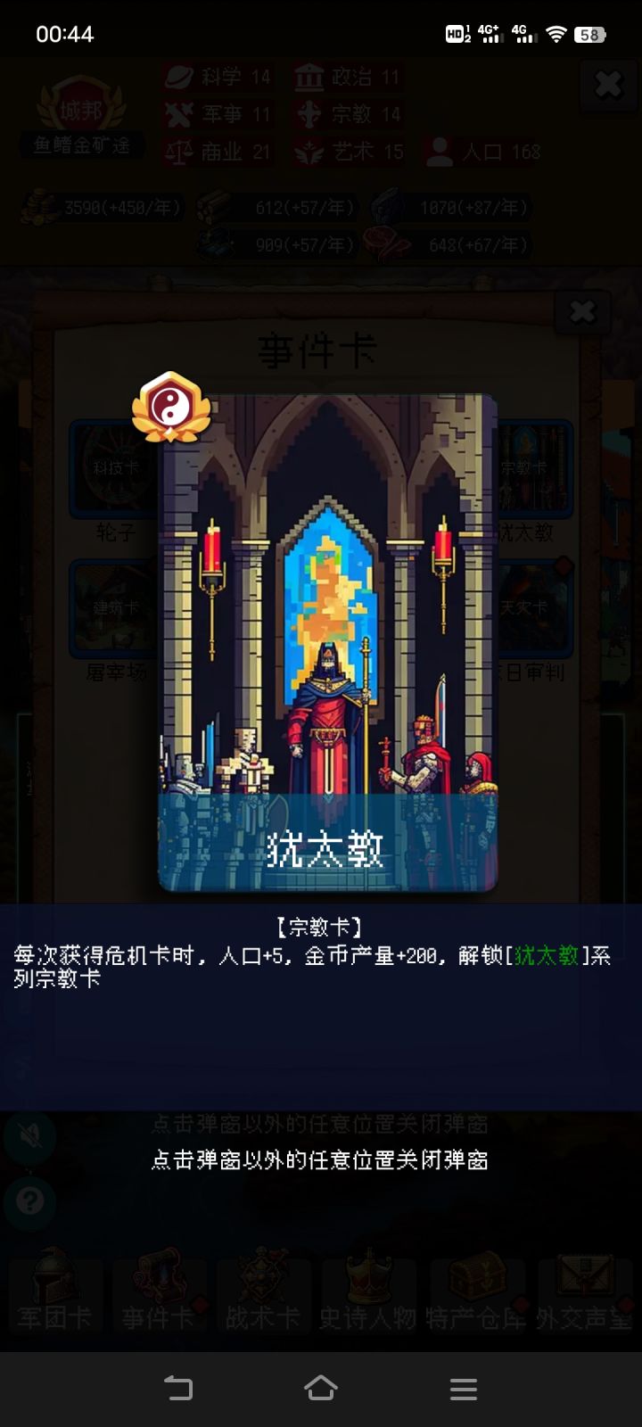 犹太教截图