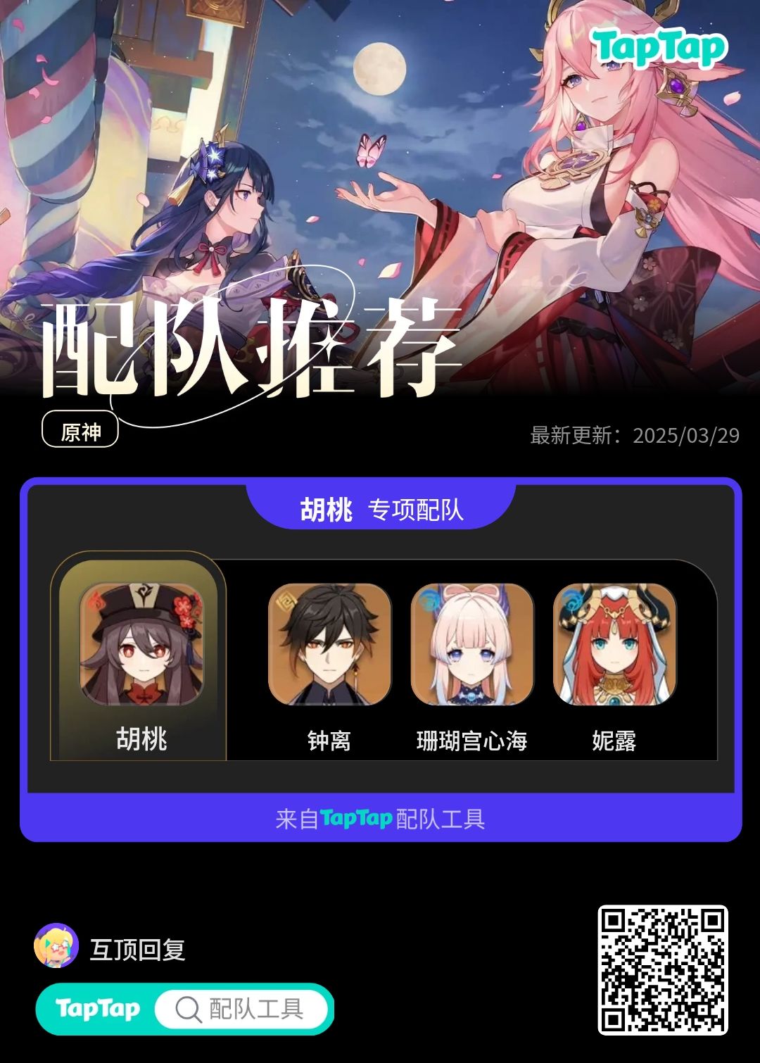 #我的原神配队截图