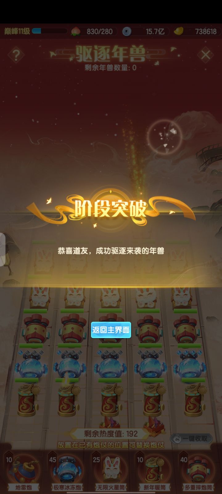 年兽最后一关也是给撑过去了截图