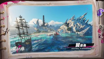 「不靠谱海图」——回音岛