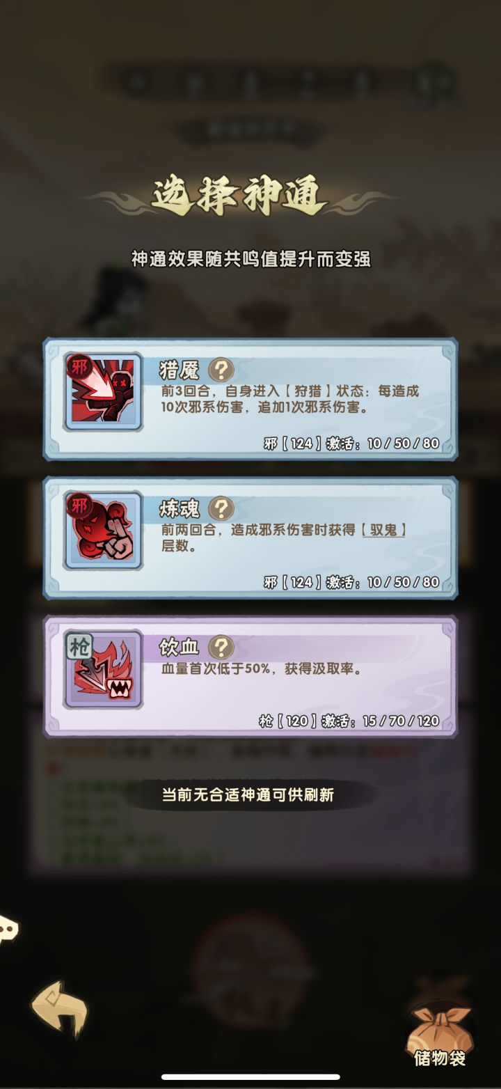 这神通为什么没有截图