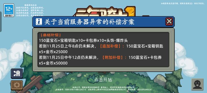 就这点补偿,打发谁呢,真的是憋了几年,给我们来了这样一坨截图