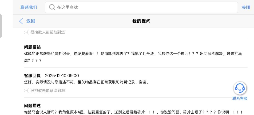 垃圾游戏客服能看见吗？不解决天天发 3