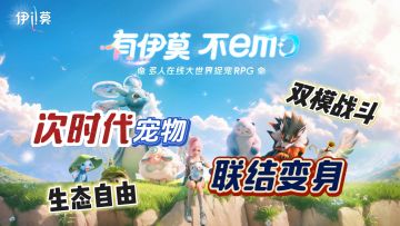 还在帕鲁？该更新一下认知了！多人在线大世界捉宠游戏还得看这个