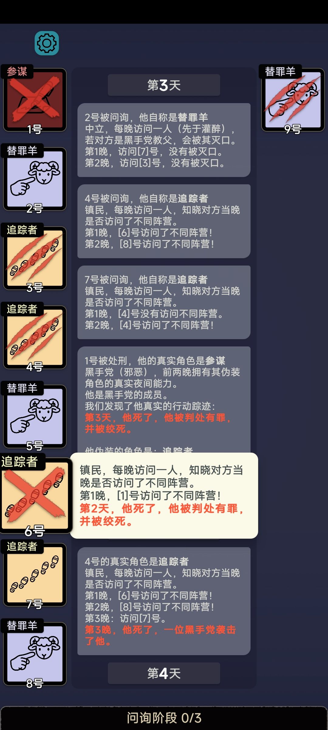 参谋的真实的行动踪迹其实并不够真实 2